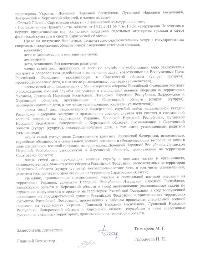 1. Прейскурант цен ГБУ ДО СО СШОР ГБК с 06.06.2025г. page 0002