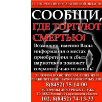 Листовка сообщи где торгуют смертью page 0001