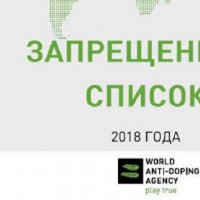 запрещенный список 2018