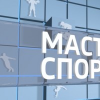 мастер спорта россии