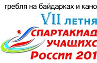 спртакиада 2015