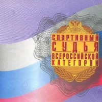 судья ВК