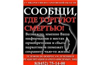 Листовка сообщи где торгуют смертью page 0001