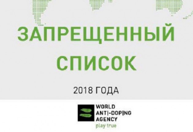 запрещенный список 2018