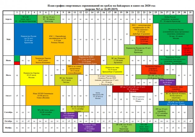 календарь 2020 предварительный