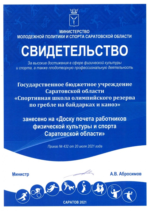 свидетельство на Доску почета 2021 page 0001