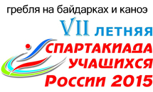 спртакиада 2015